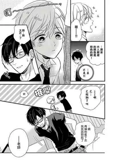 [Tonda Moco] Boku no Kawaii Doutei-kun | 我可爱的童贞君 Ch. 1-3 [Chinese] [拾荒者汉化组] [Digital]