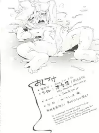 (Puniket 28) [Puchi-ya (Hoshino Fuuta)] Neiro (VOCALOID)