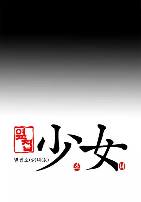 Girl Next Door Ch.1-43