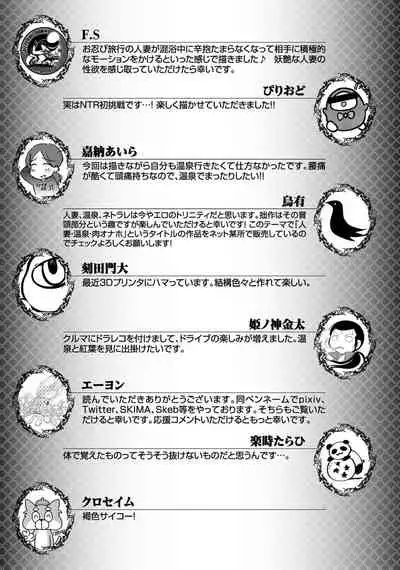 人妻湯けむりNTRアンソロジーコミック