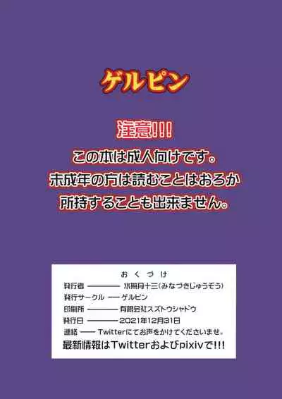 (C99) [Gerupin (Minazuki Juuzou)] Inran Futanari Sanshimai Asa made 3P Nama Sex [English] [Harasho Project]