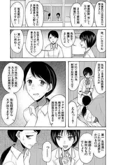 Soku Nuki Soku Hame Sakusei Gakuen