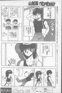 COMIC Penguin Club Sanzokuban 1988-11