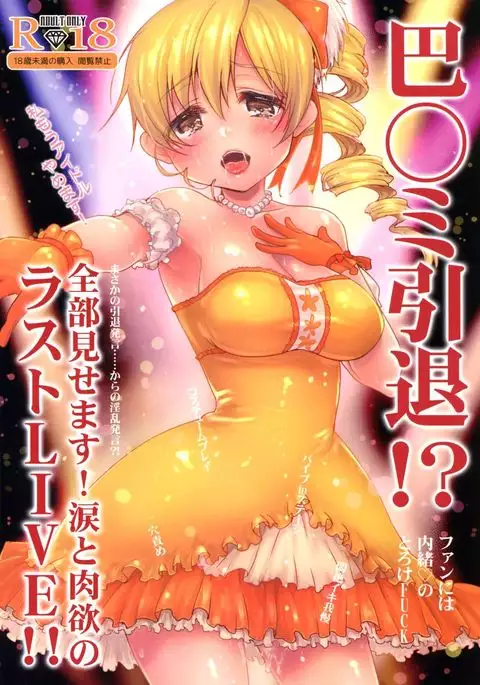 Tomoe Mami Intai!? Zenbu Misemasu Namida to Nikuyoku no LAST LIVE!! {CapableScoutMan & B.E.C. Scans}