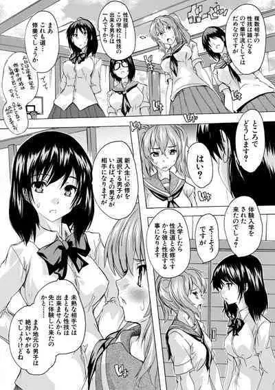 [Natsuka Q-Ya] Hisshuu!! Sex-bu - SEIGI-DO The Ultimate Martial Arts [Digital]