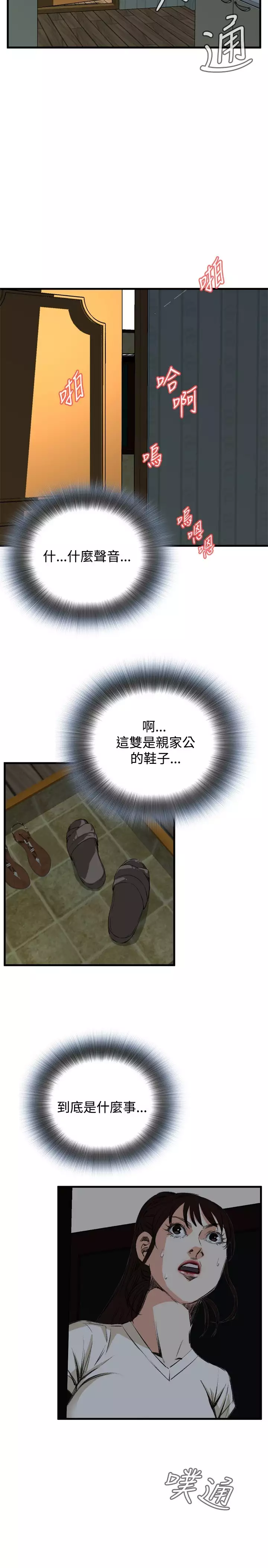 Take a Peek 偷窥 Ch.39~55 中文