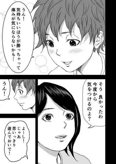 [DoujinHaruga] Zoku・Yoga ni Hamatteru Tomodachi no Okaa-san wa Ore no Hatsukoi