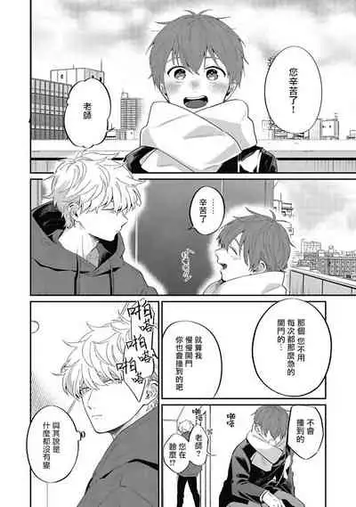 [Nomori Mochi] Hayama-sensei no Dakimakura | 叶山老师的抱枕 Ch. 1-5+后记完结 [Chinese] [拾荒者汉化组] [Digital]