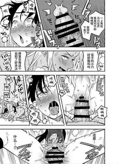 Gal no Chinpo o Kyohi Shitara...