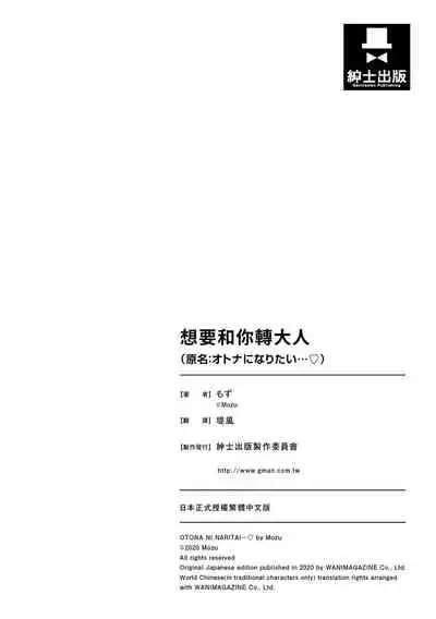 Otona ni naritai...♡