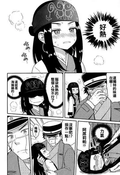 Asirpa-san to Rakko Nabe