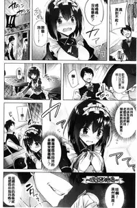 [kakao] Suki Suki Machine Gun! [Chinese]