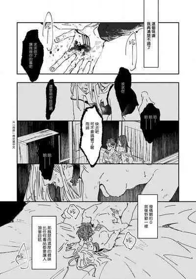 Nue no Naku Yoru ni | 于鵺啼之夜 Ch. 1-2