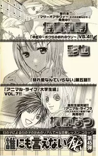 [Natsuba Yashi] Pet no Jikan - Pet Tune Lovers