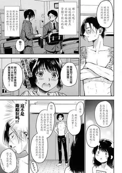 Aragaenai hodo aisa rete | 被无法抗拒般地爱恋着