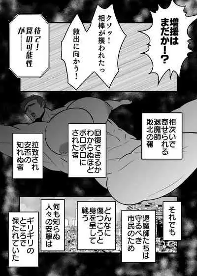 淫獄退魔師