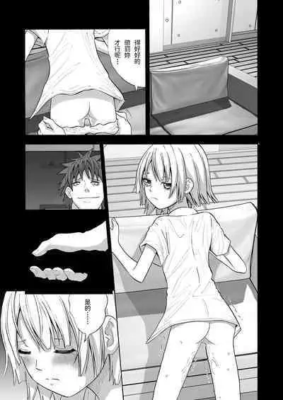 [Kitaguni no Yogisya] Muteikou na Shoujo [Chinese]