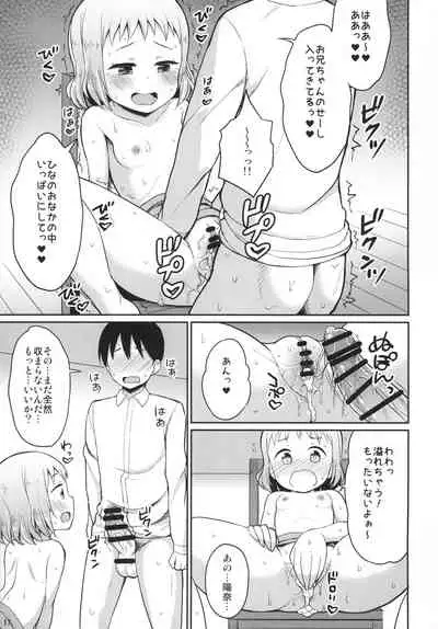 [Asatsuki Dou (Youta)] Hina Onii-chan no Tame dattara Nandemo Shichau yo [Digital]