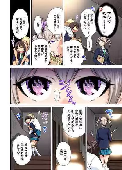 Oretoku Shuugakuryokou ~Otoko wa Jyosou shita Ore dake!! Ch. 1-21