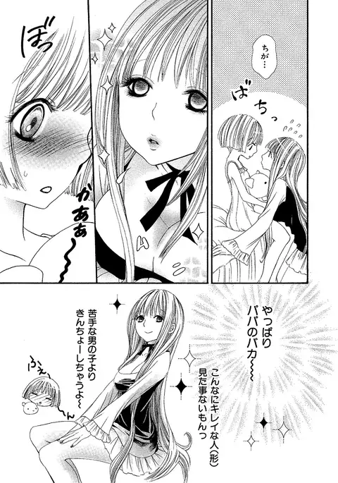 女の子どーしよ!