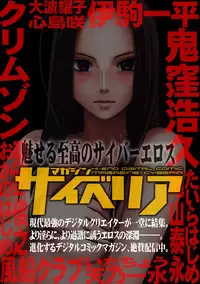 [Crimson] Girls Fight Arisa hen【Full Color Edition】