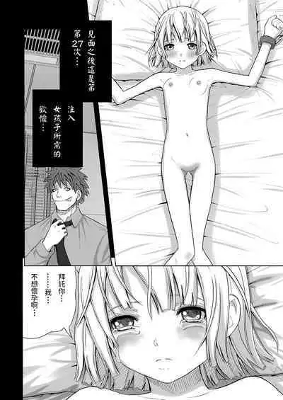 [Kitaguni no Yogisya] Muteikou na Shoujo [Chinese]