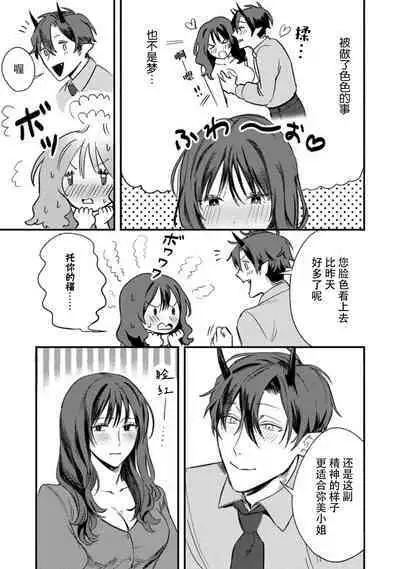 Amai Taika wa, Akuma de Keiyaku no Ikkan desu. | 甜美的回报，不过是与恶魔契约的一环。 1-2