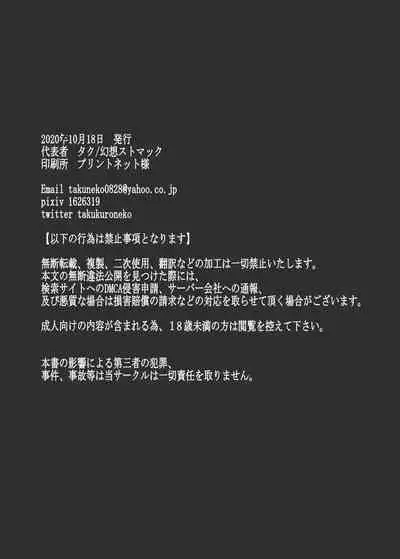 [Gensou Stomach (Taku)] Anata no Karada, Kyushu Shimasu ~TSF Futanari Shoujo Marunomi Nikukabe Kousoku Hen~ [Chinese] [可乐不咕鸟联合汉化] [Digital]