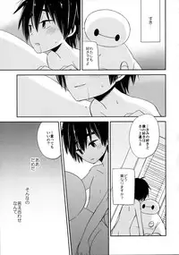 (C89) [Lyricalize (Usachico)] La dolce vita (Big Hero 6)