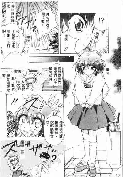 [Anthology] Tactics Anthology Comics ONE ~Kagayaku Kisetsu e~ hen [Chinese]