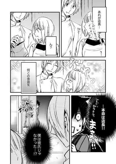 12歳差の肉食エッチ～何度もしたのに…もっとシたい！【デラックス版】