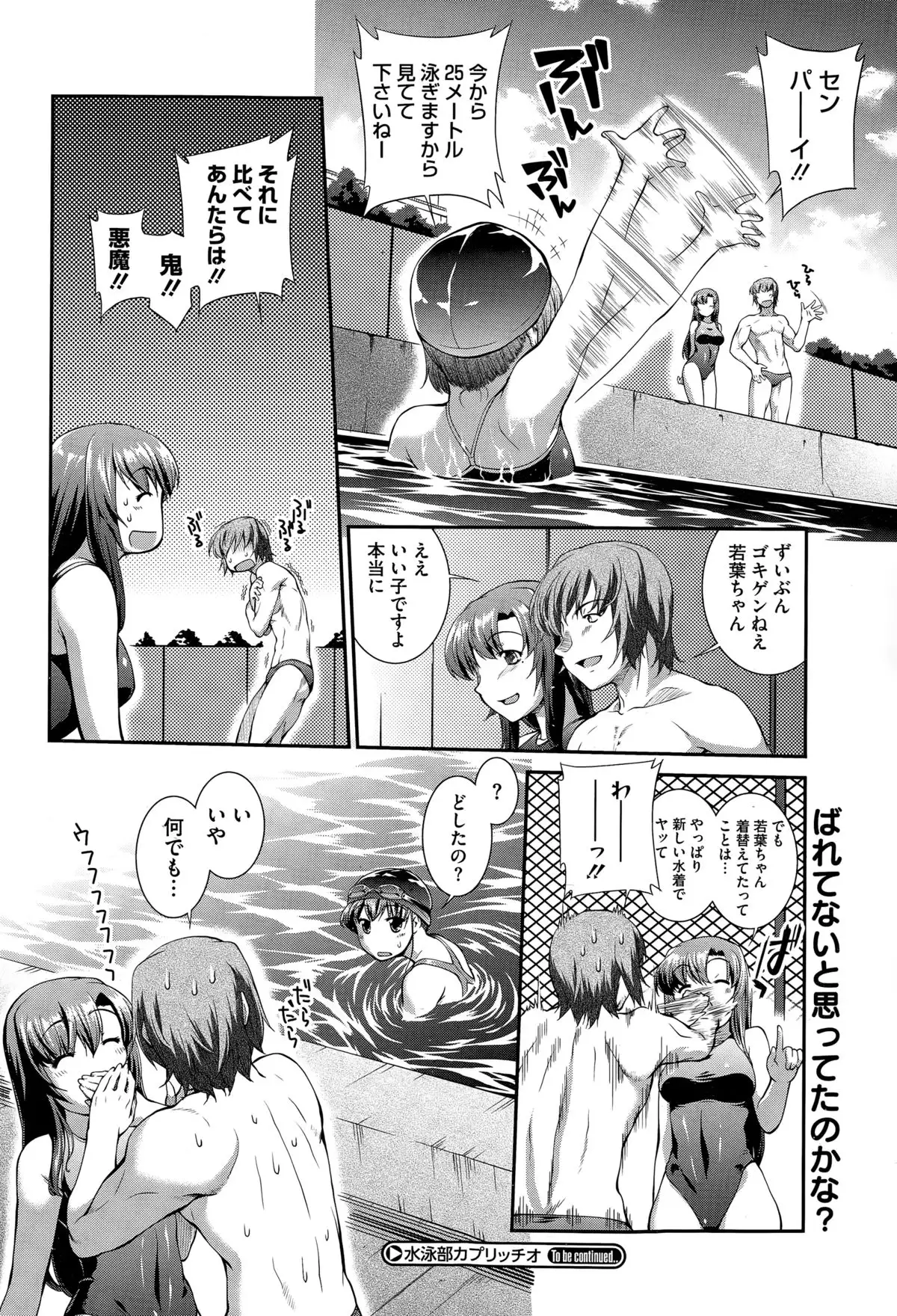 Suieibu Capriccio Ch. 1-9+bangaihen