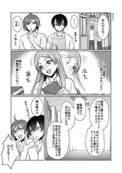 Himemiya senpai series