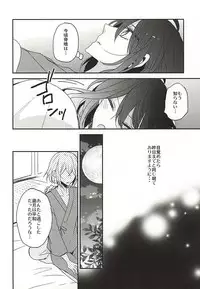 (SPARK10) [Dolce Einsatz (Tomoe Kiko)] Soroi no Zankou (Touken Ranbu)