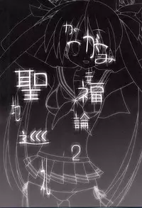 (C72) [club54 (Ichigo Mark)] Kagami Koufukuron 2 (Lucky Star)