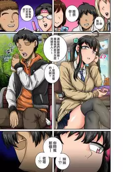 Mukatsuku Imouto wa Chanto Shikaranakucha!! | 讓人氣憤的妹妹必須給她好好訓斥一頓2