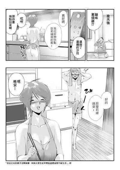 Otto o Miokuru Tsuma wa No-bura. Ikemen Daigakusei to no Ikenai Asakatsu Furin. | 目送丈夫的妻子沒帶胸罩。和帥大學生從早開始道德淪喪不倫生活。