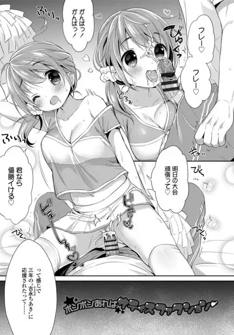 Hatsukoi Ecchi - First love H.