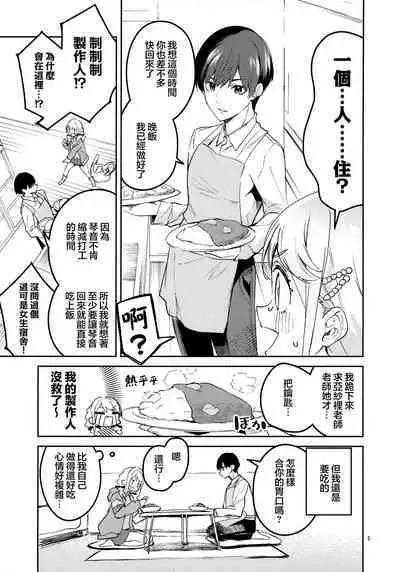 Saigo made Chanto Mendou Mitekudasai ne - Please Take Care of Me Until the End! | 最後爲止都要好好照顧我才可以的哦!