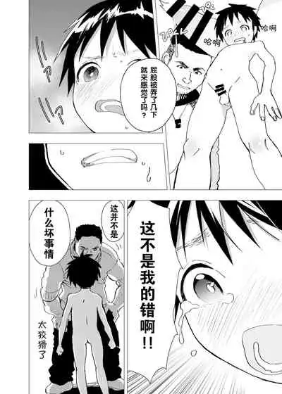 [Shota Mangaya-san (orukoa)] Ibasho ga Nai node Kamimachi shite mita Suterareta Shounen no Ero Manga Ch. 4 [Chinese] [迷幻仙域×不可视汉化组] [Digital]