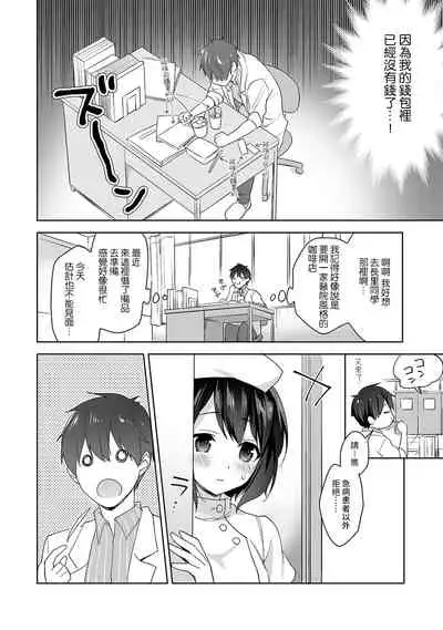 [Fuyuichi Monme] Amayakashi Jouzu no Nagasato-san ~ Hokenshitsu de Yoshi Yoshi Ecchi!~ Ch. 1-13 [Chinese] [裸單騎漢化]