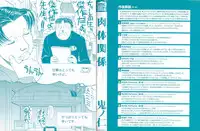 [Kino Hitoshi] Nikutai Kankei