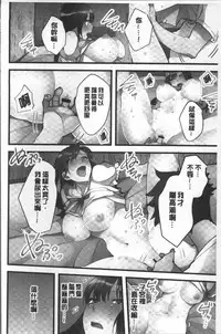 [Hatokonro] Onnanoko ga Ochita Saki wa, Ore no Musuko no Sakippo deshita | 淫女掉下來! 從2樓上好色女孩掉了下來、往我的那根上!? [Chinese]