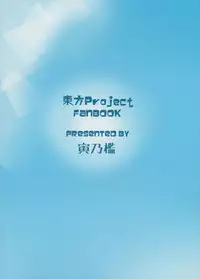 (Shuuki Reitaisai 2) [Torano Ori (Toritora)] Onahotenko (Touhou Project)