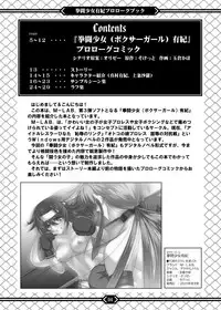 [M-LAB.] Kentou Shoujo Yuki Prologue Book