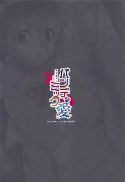 (C96) [REI's ROOM (REI)] Pandemic Love (Zombie Land Saga) [English] [DKKMD Translations]