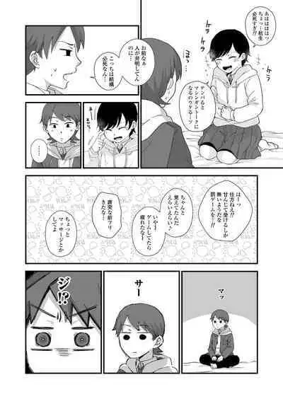 Futari wa Ki ni Naru Otoshigoro