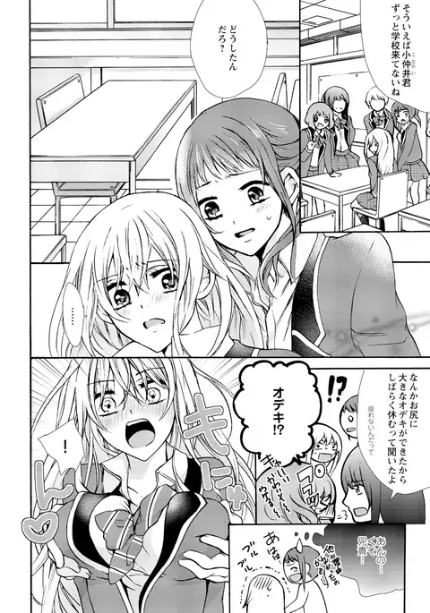 Nyotaecchi ~ Ore, onna no Karada de gikei ni zupporihama ttemasu 2