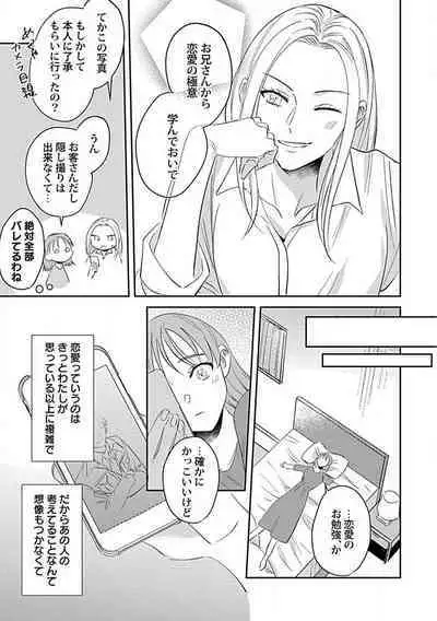 [Fukita Mafuyu] Last Order wa Ojou-san de Dekiai Jouren Kyaku ni Kyuuai Saretemasu 1-6