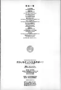 [Mojarin] Darashina Oppai to Asobo